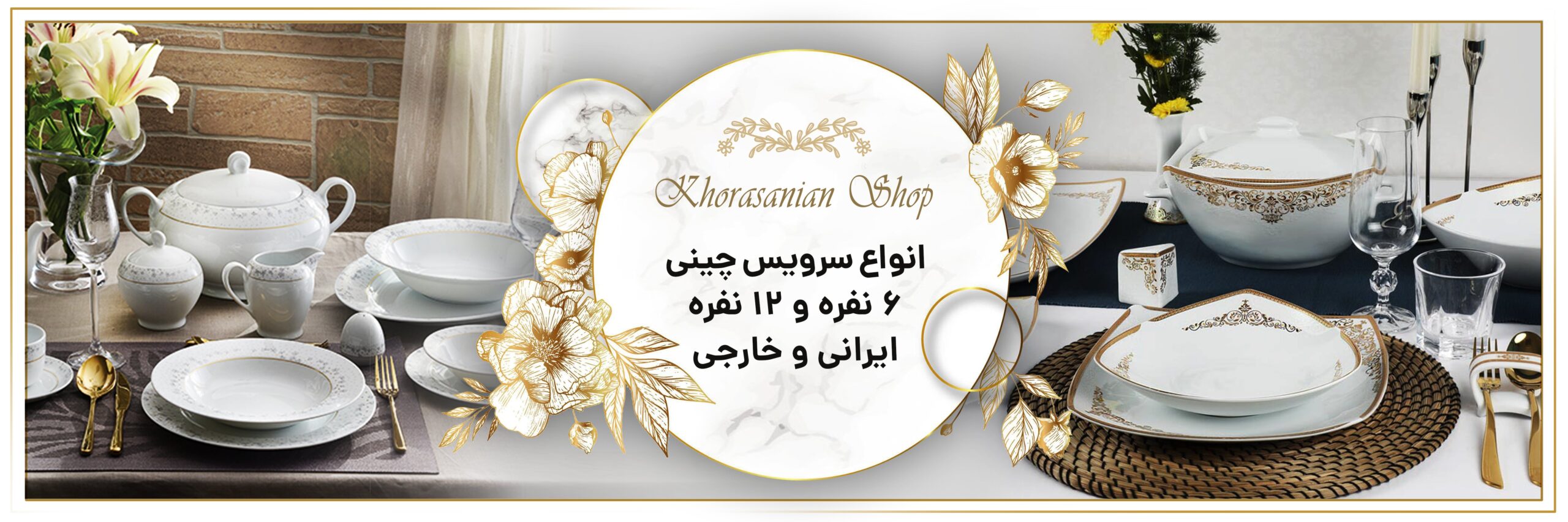 خراسانیان شاپ